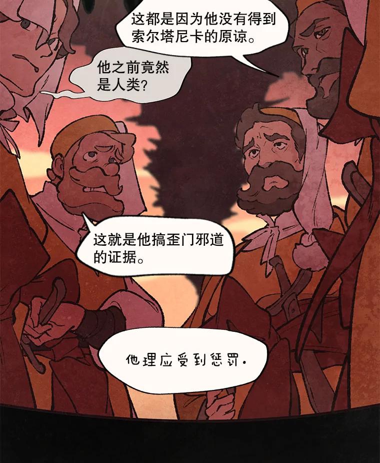 《在流星坠落之处等待》38.惩罚 第59页