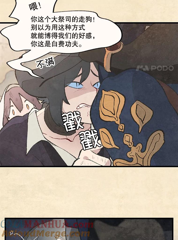 《在流星坠落之处等待》38.惩罚 第25页
