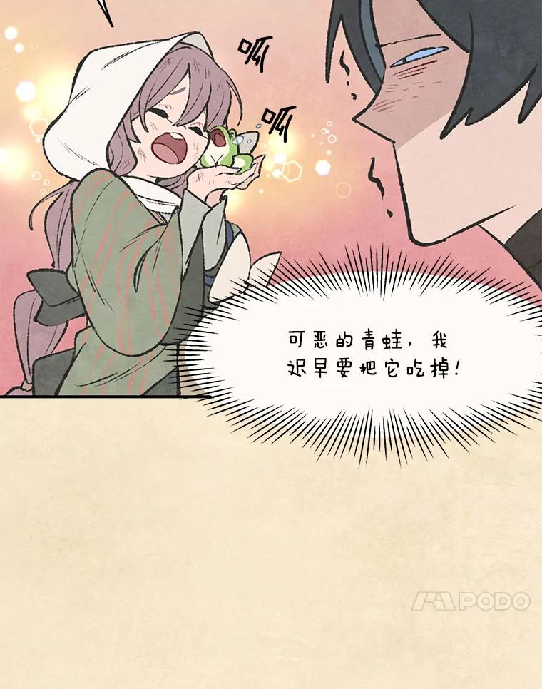 《在流星坠落之处等待》38.惩罚 第35页