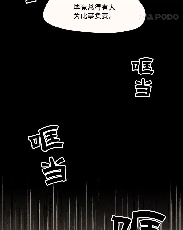 《在流星坠落之处等待》38.惩罚 第8页