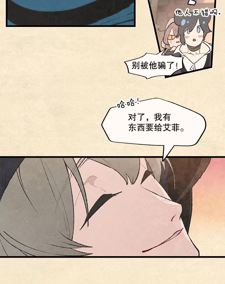 《在流星坠落之处等待》38.惩罚 第21页
