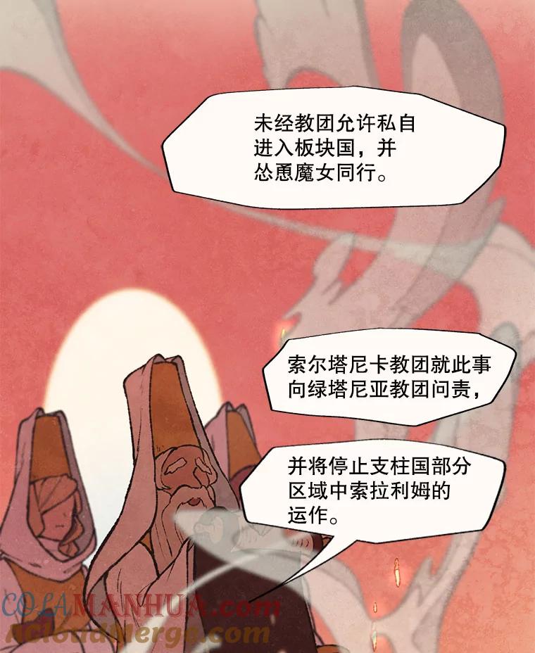 《在流星坠落之处等待》38.惩罚 第67页