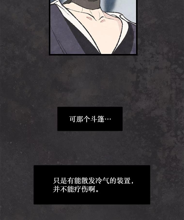 《在流星坠落之处等待》39.你不要哭。 第45页