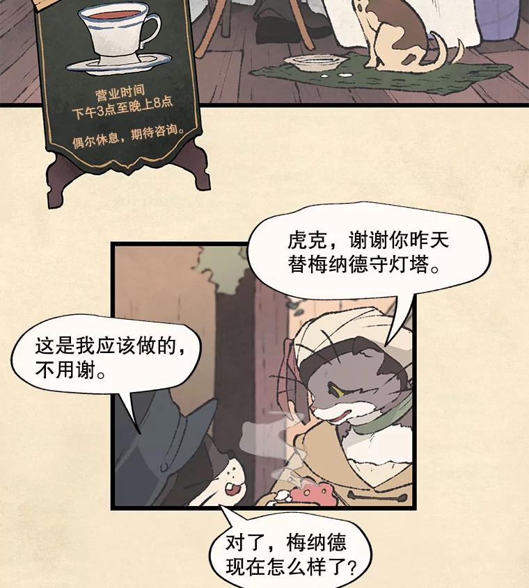 《在流星坠落之处等待》40.突然到访的客人 第3页