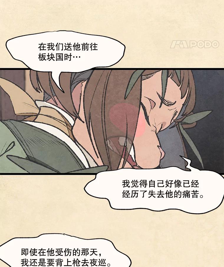 《在流星坠落之处等待》40.突然到访的客人 第27页
