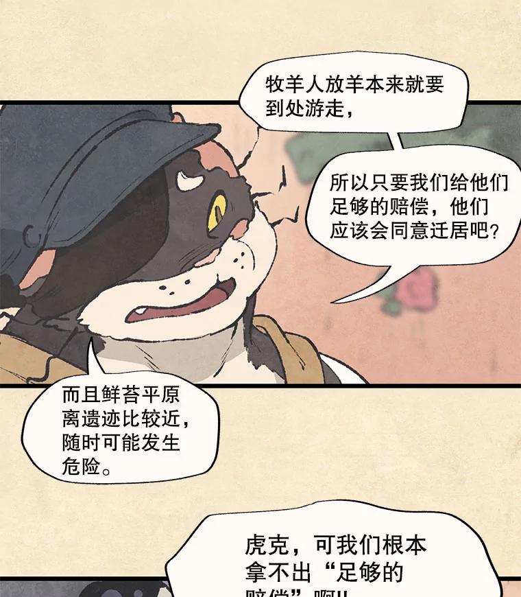 《在流星坠落之处等待》40.突然到访的客人 第9页