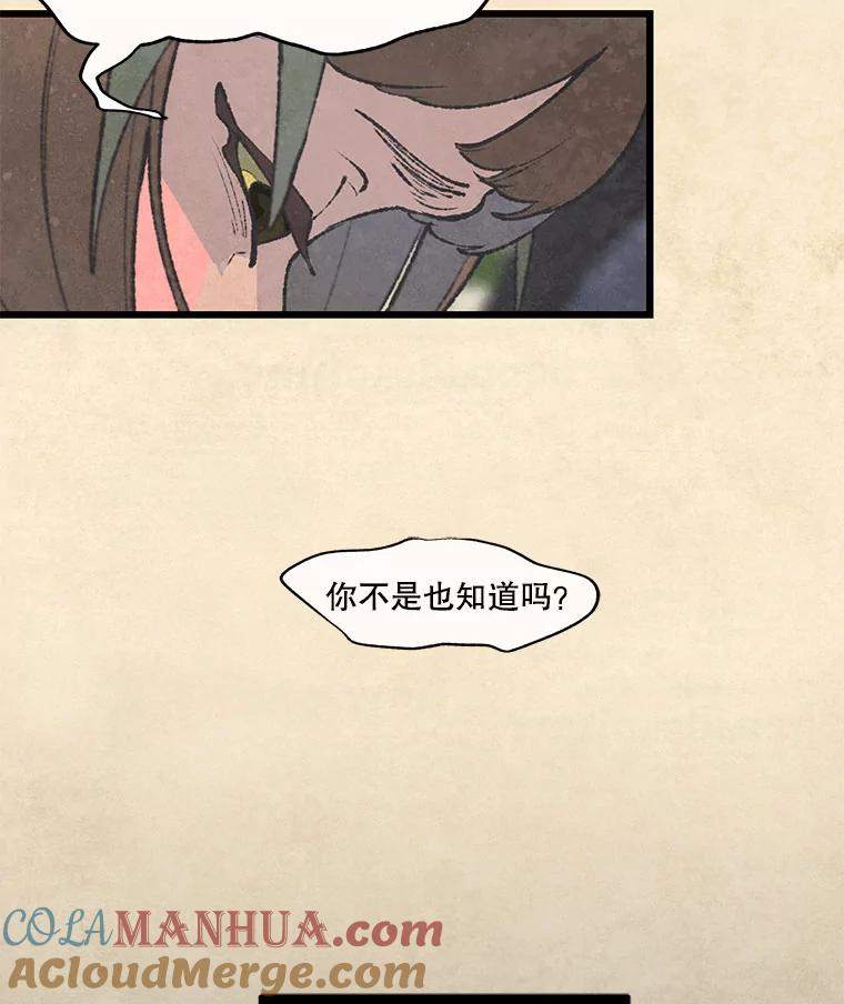 《在流星坠落之处等待》40.突然到访的客人 第28页