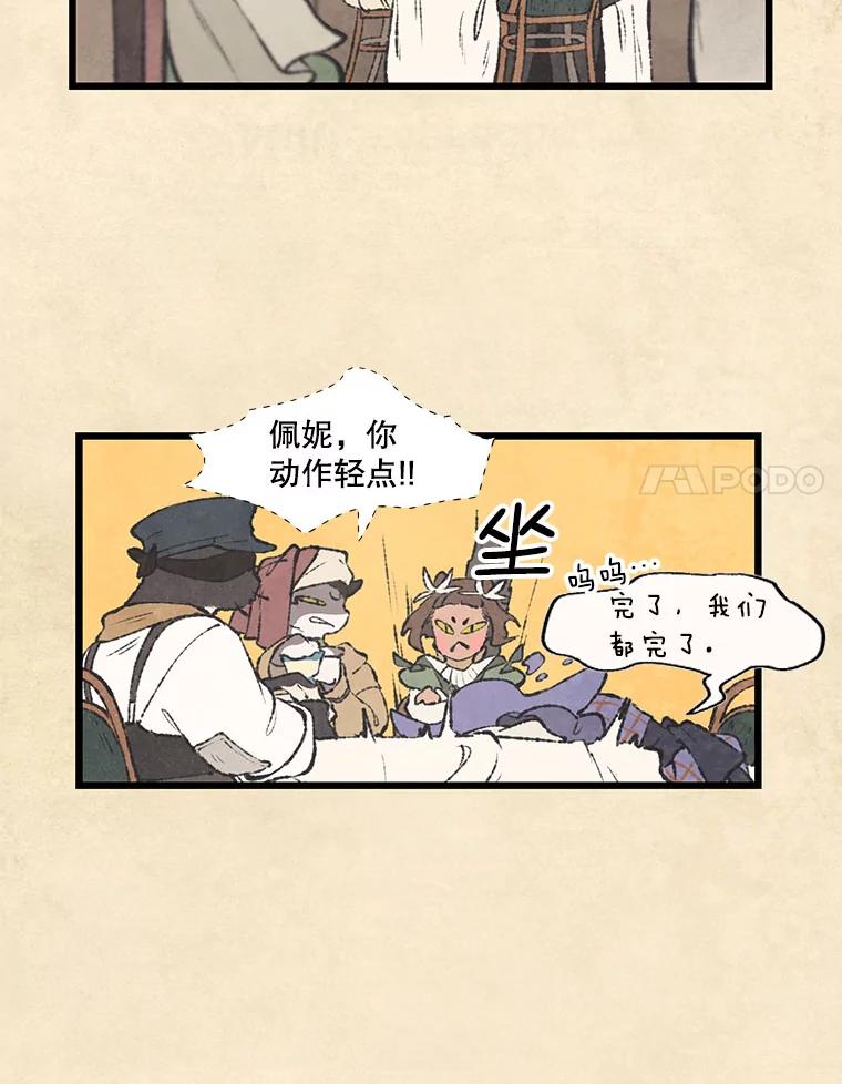 《在流星坠落之处等待》40.突然到访的客人 第51页