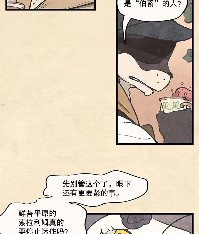 《在流星坠落之处等待》40.突然到访的客人 第6页