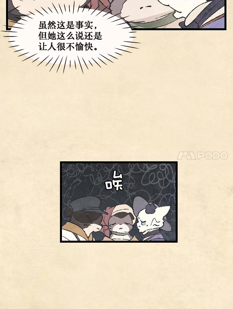 《在流星坠落之处等待》40.突然到访的客人 第15页