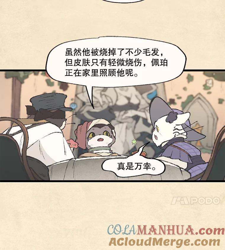 《在流星坠落之处等待》40.突然到访的客人 第4页