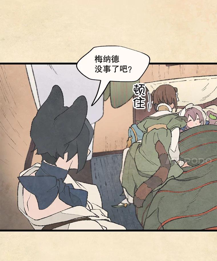 《在流星坠落之处等待》40.突然到访的客人 第23页