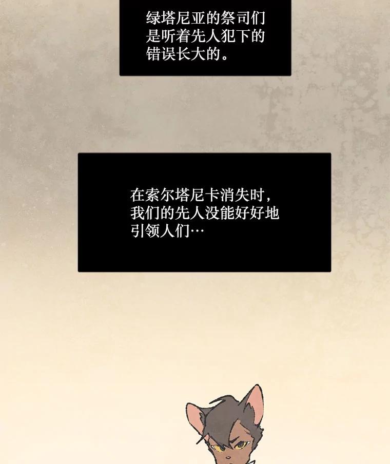 《在流星坠落之处等待》40.突然到访的客人 第29页