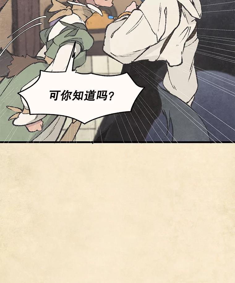 《在流星坠落之处等待》40.突然到访的客人 第26页
