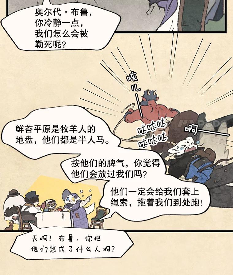 《在流星坠落之处等待》40.突然到访的客人 第8页