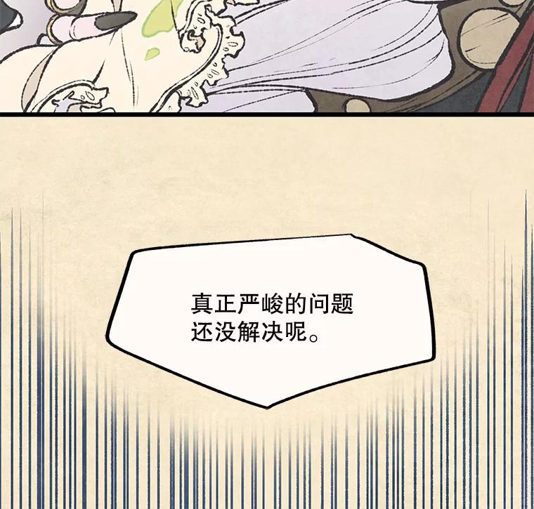《在流星坠落之处等待》41.没关系（1） 第23页