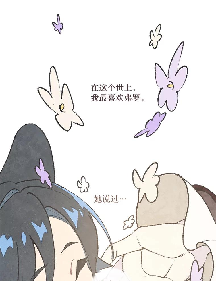 《在流星坠落之处等待》42.没关系（2） 第45页