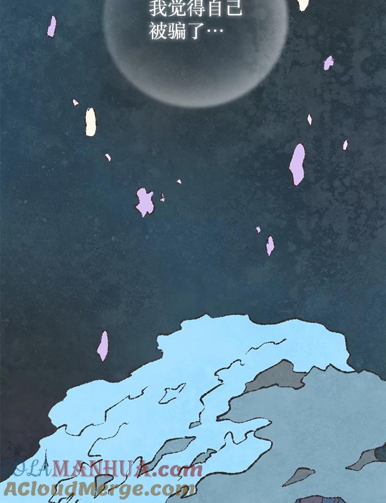 《在流星坠落之处等待》42.没关系（2） 第52页