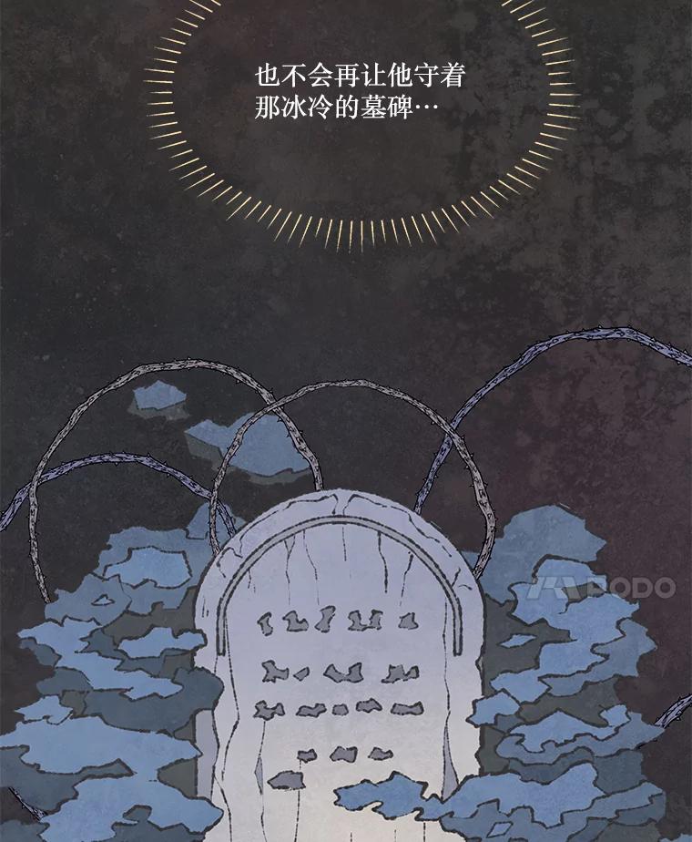 《在流星坠落之处等待》42.没关系（2） 第66页