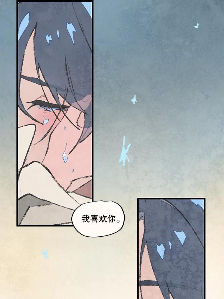 《在流星坠落之处等待》42.没关系（2） 第86页