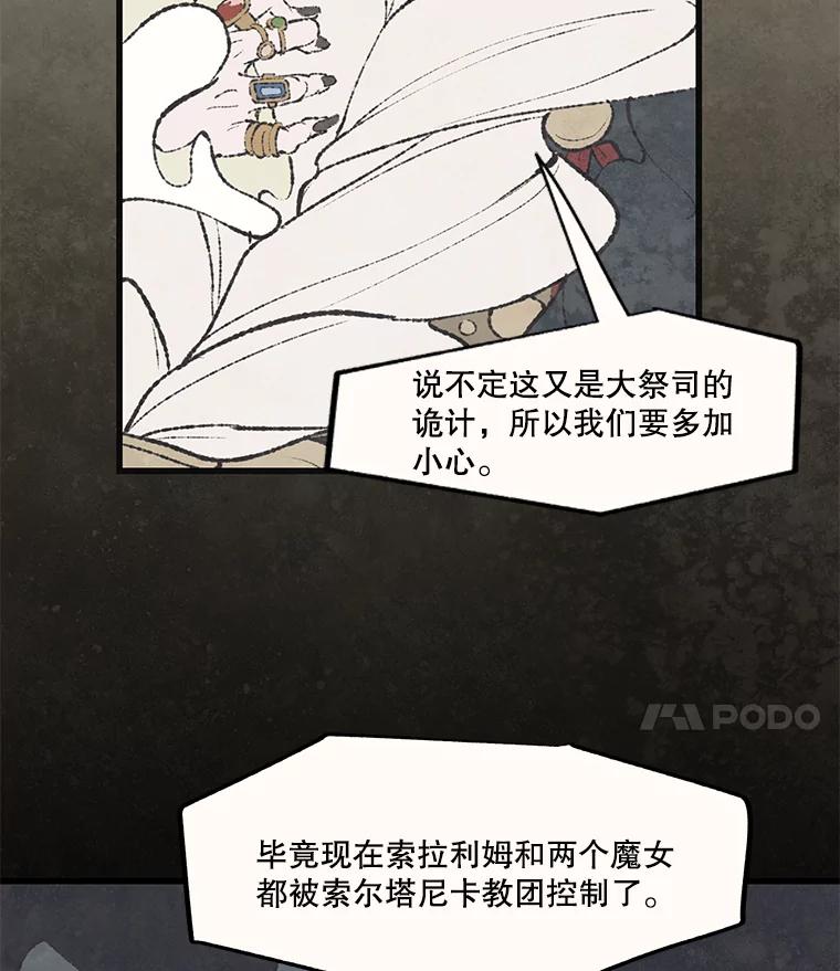 《在流星坠落之处等待》42.没关系（2） 第24页