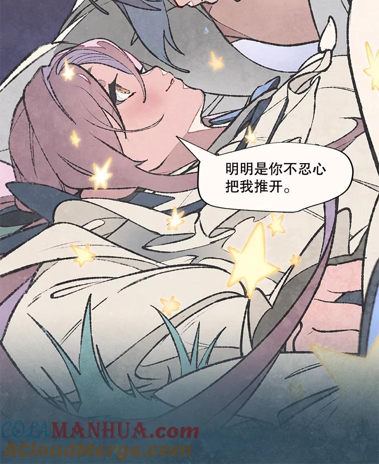 《在流星坠落之处等待》42.没关系（2） 第82页