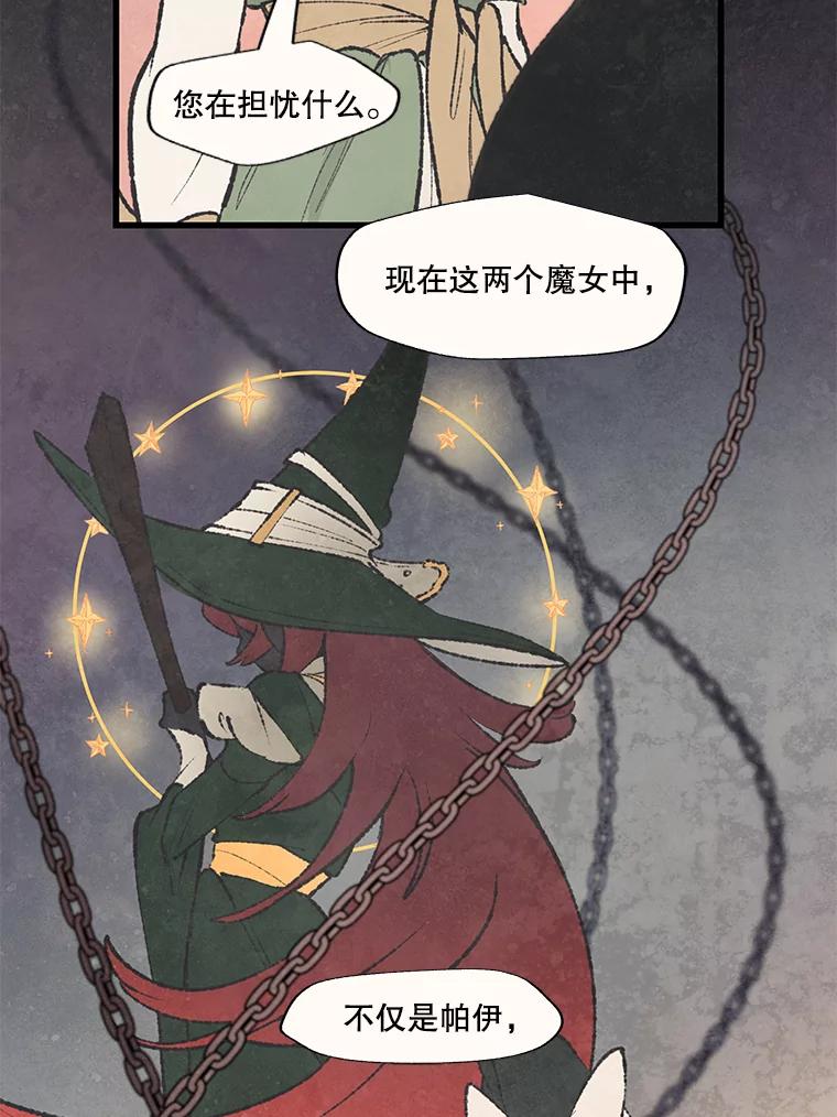 《在流星坠落之处等待》42.没关系（2） 第2页