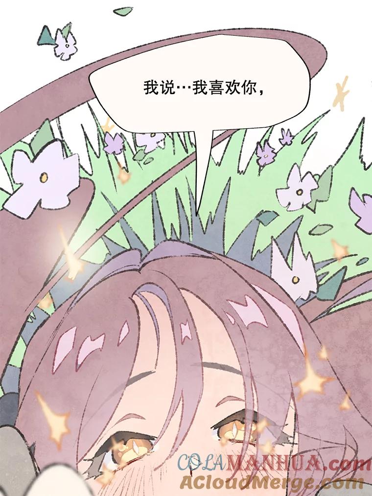 《在流星坠落之处等待》42.没关系（2） 第88页