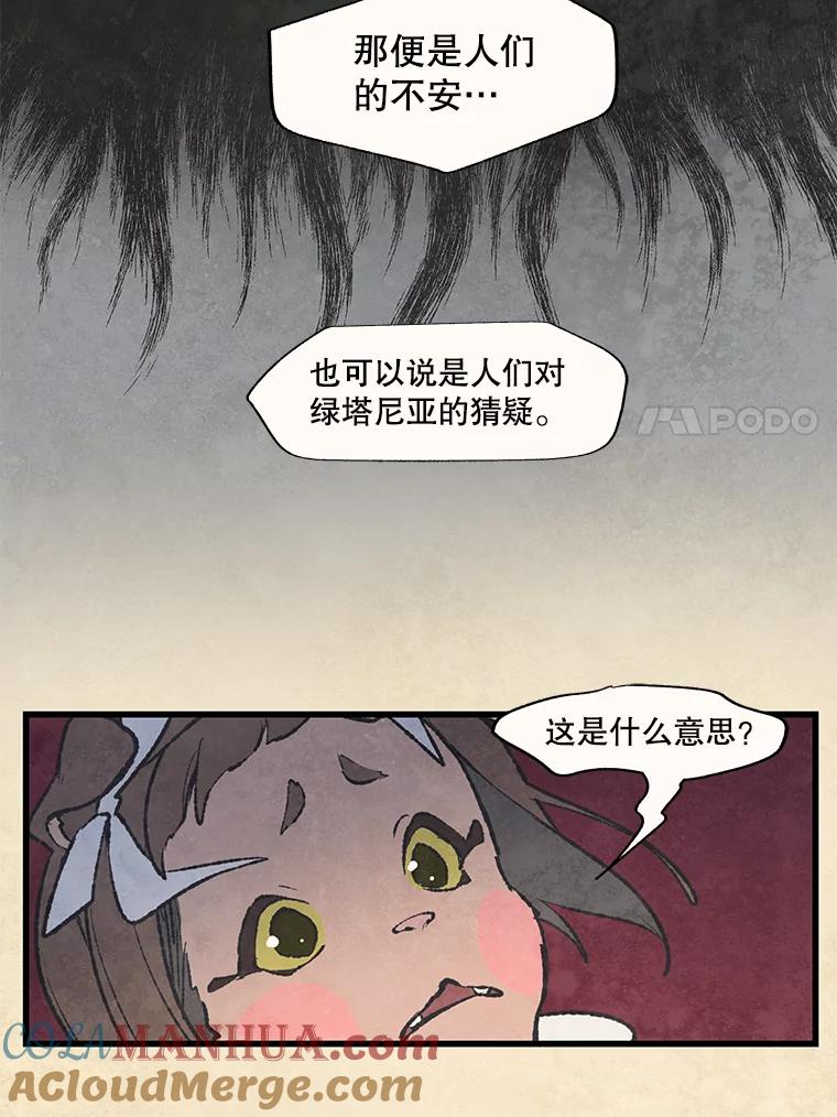 《在流星坠落之处等待》42.没关系（2） 第7页