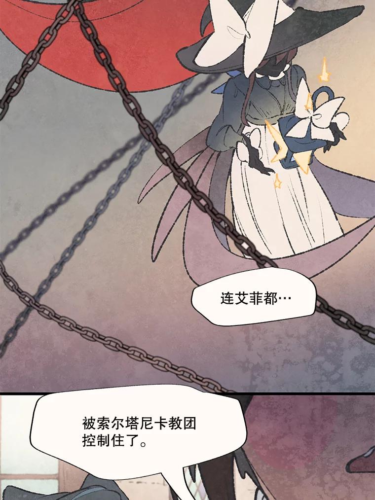《在流星坠落之处等待》42.没关系（2） 第3页