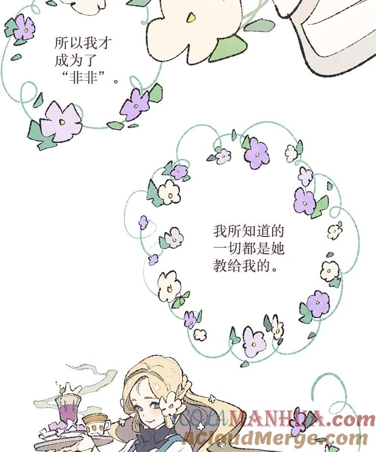 《在流星坠落之处等待》42.没关系（2） 第37页