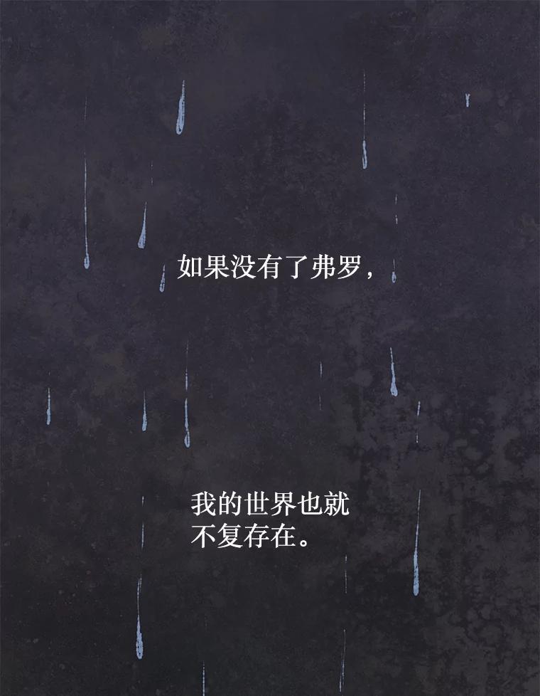 《在流星坠落之处等待》42.没关系（2） 第54页