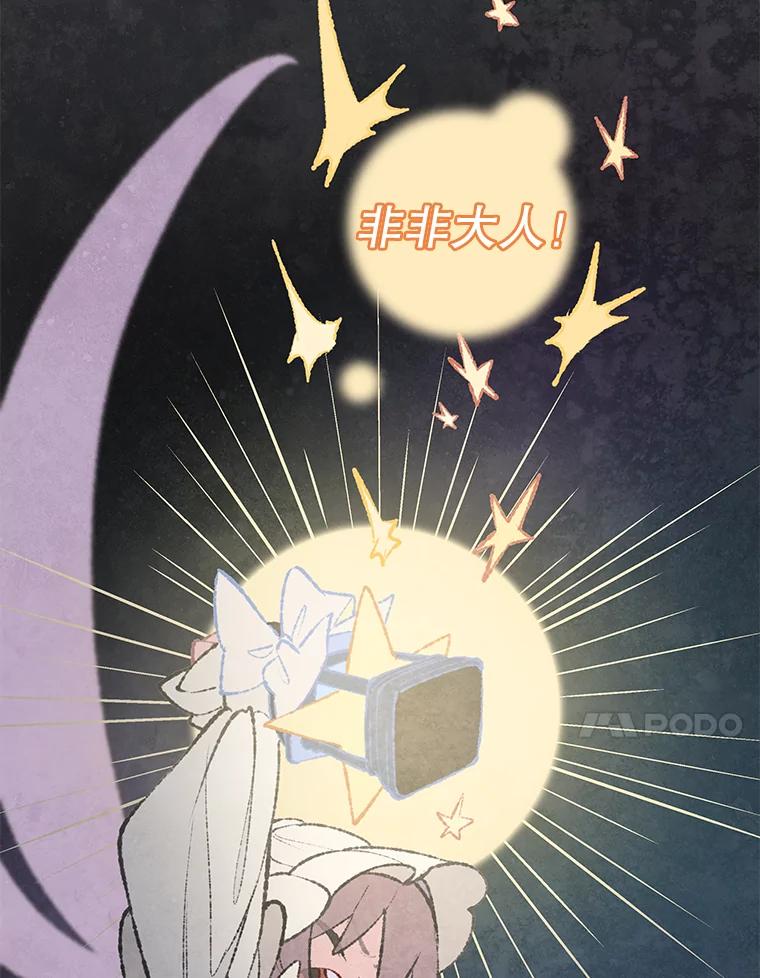 《在流星坠落之处等待》42.没关系（2） 第59页