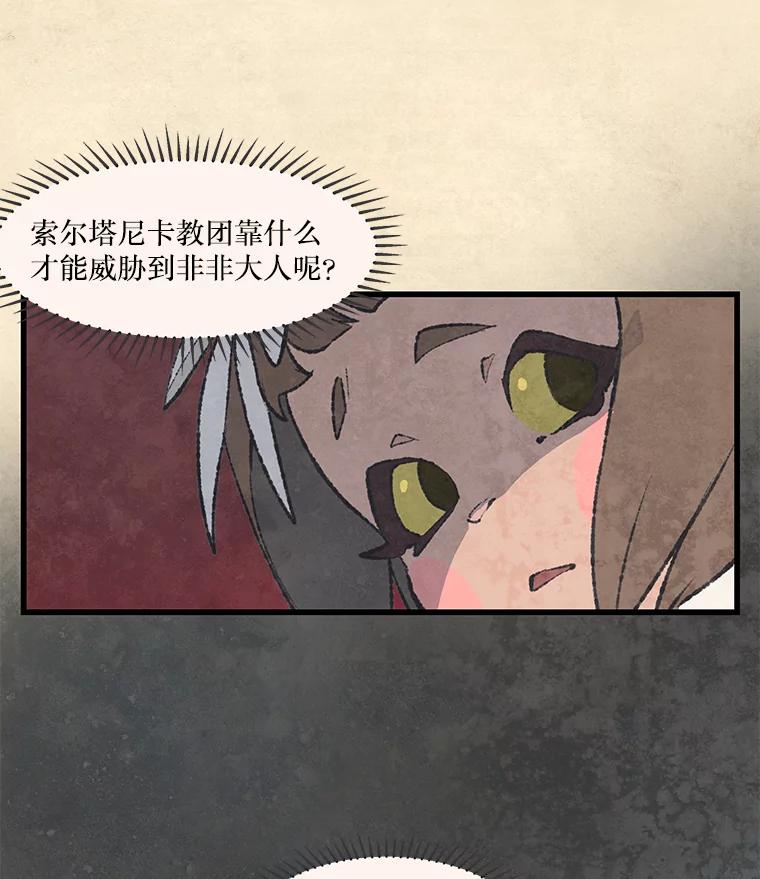 《在流星坠落之处等待》42.没关系（2） 第20页