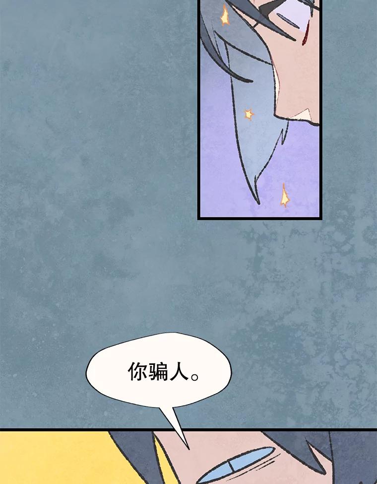 《在流星坠落之处等待》43.没关系（3） 第3页