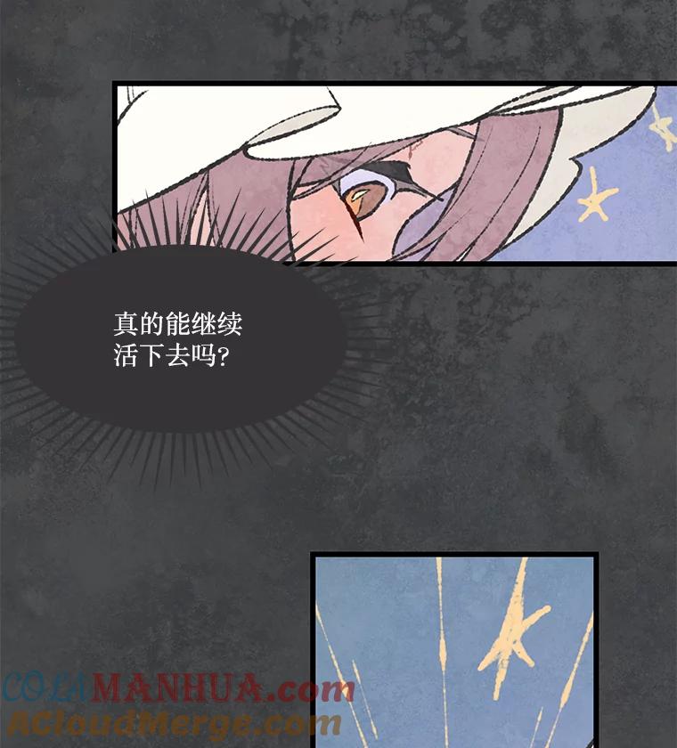 《在流星坠落之处等待》43.没关系（3） 第43页