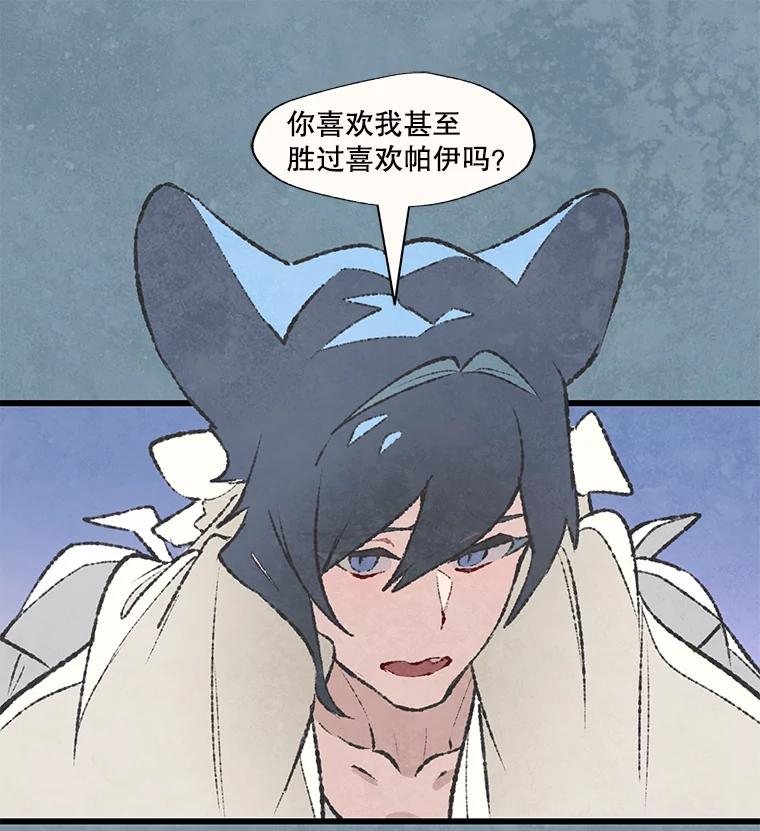 《在流星坠落之处等待》43.没关系（3） 第5页