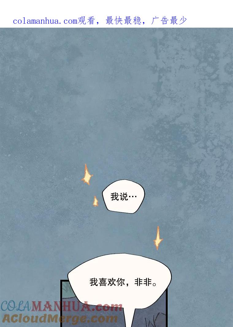《在流星坠落之处等待》43.没关系（3） 第1页