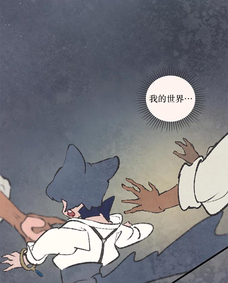 《在流星坠落之处等待》43.没关系（3） 第30页