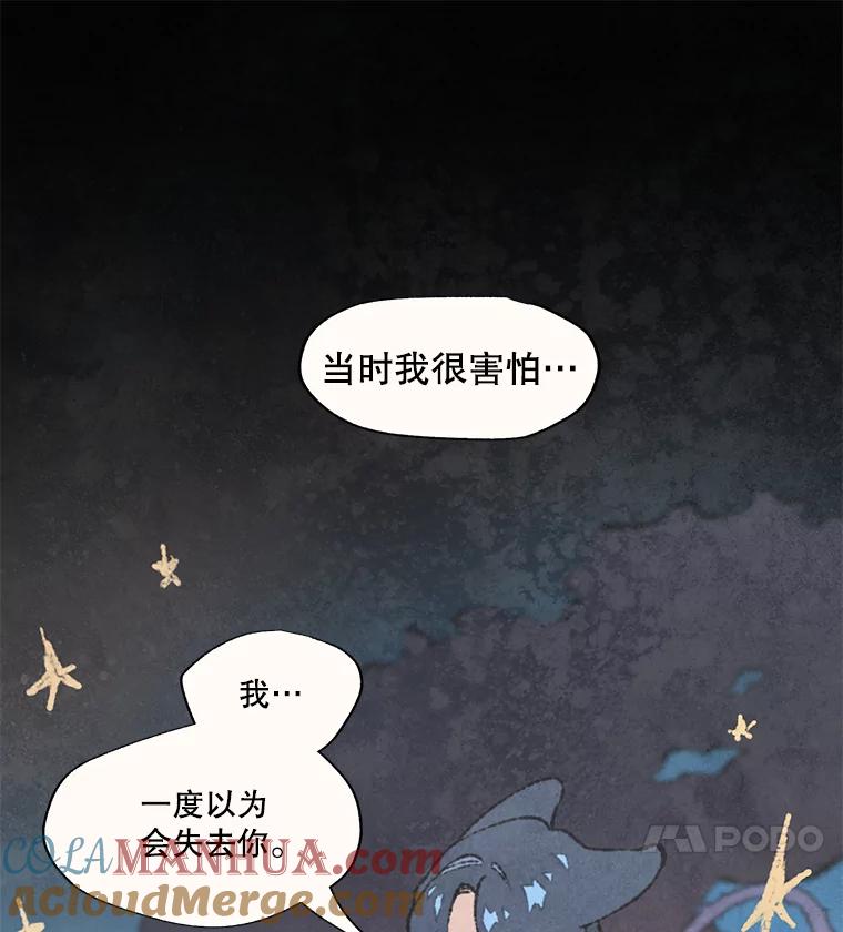 《在流星坠落之处等待》43.没关系（3） 第40页