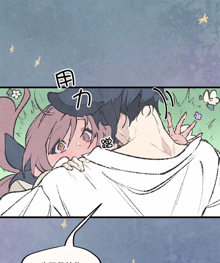 《在流星坠落之处等待》43.没关系（3） 第17页