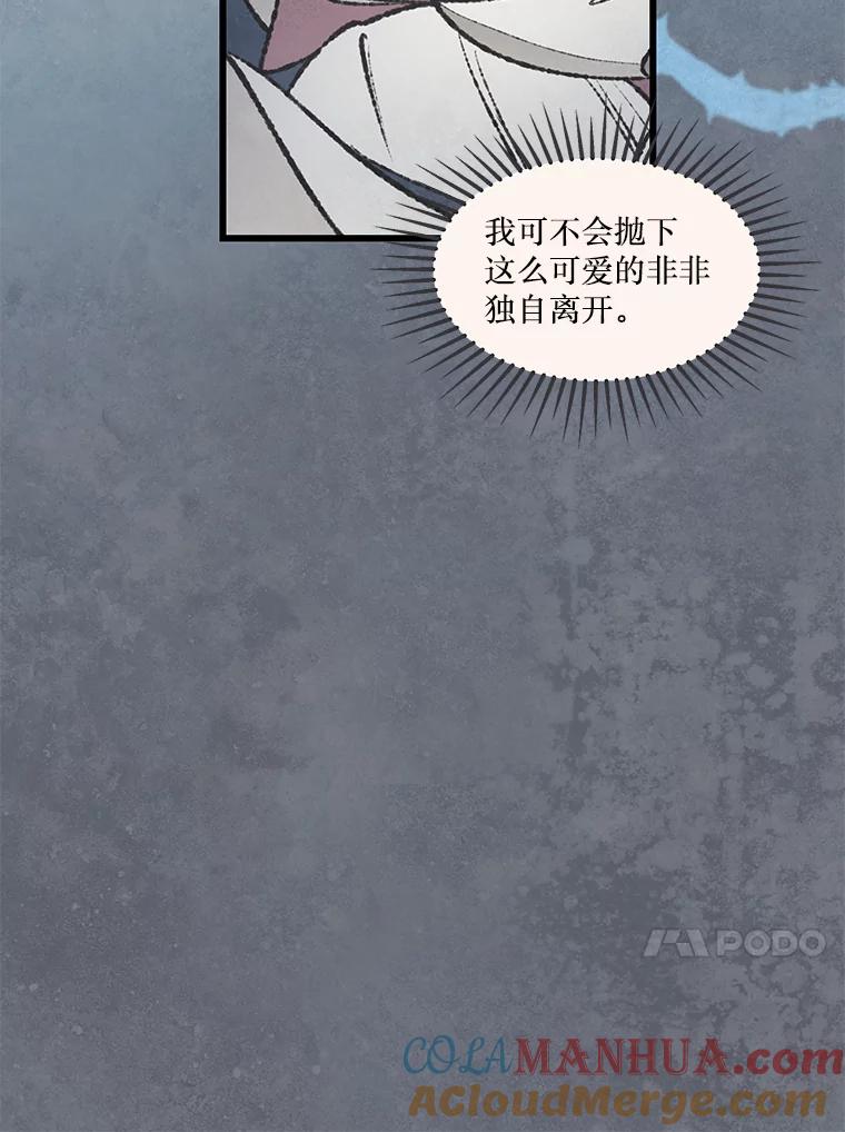 《在流星坠落之处等待》43.没关系（3） 第61页