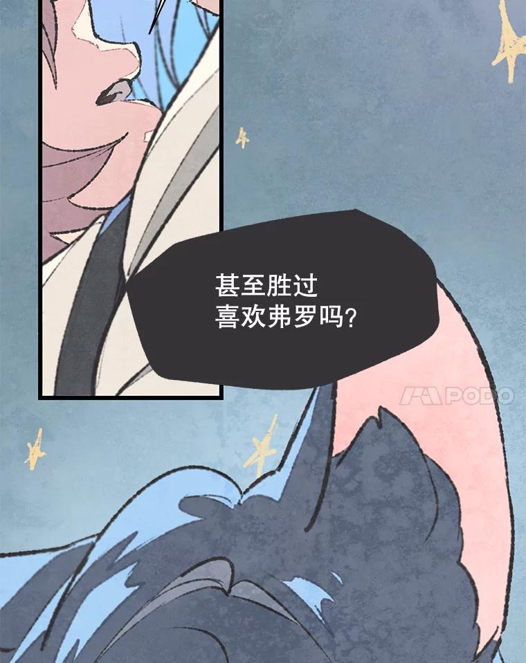 《在流星坠落之处等待》43.没关系（3） 第11页