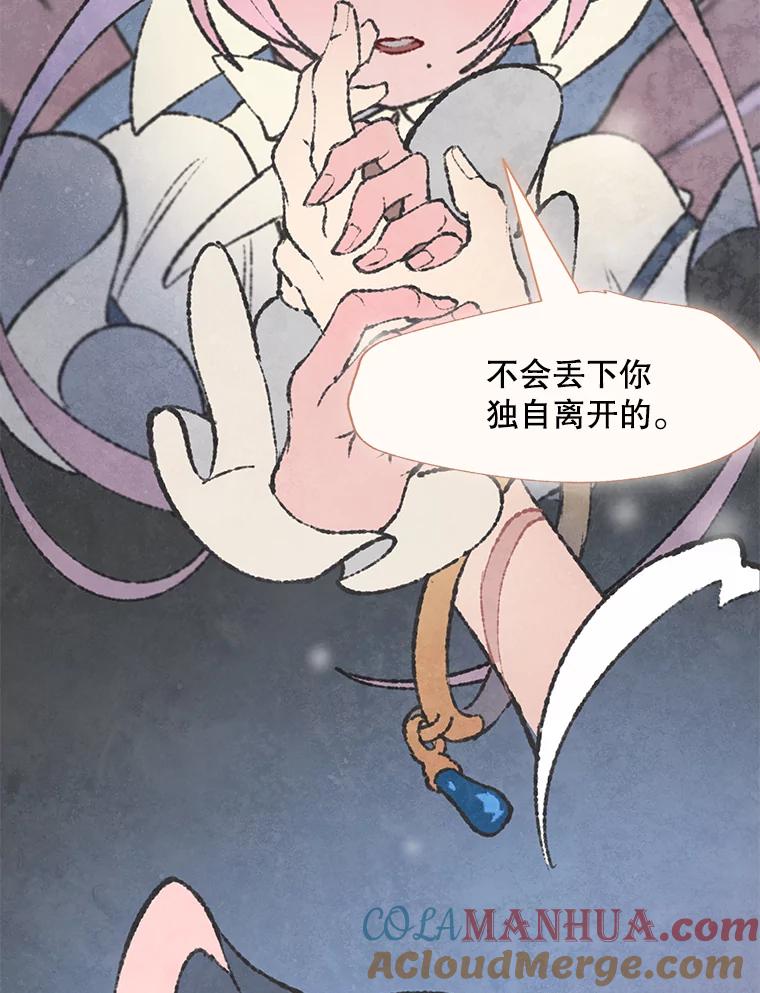《在流星坠落之处等待》43.没关系（3） 第49页