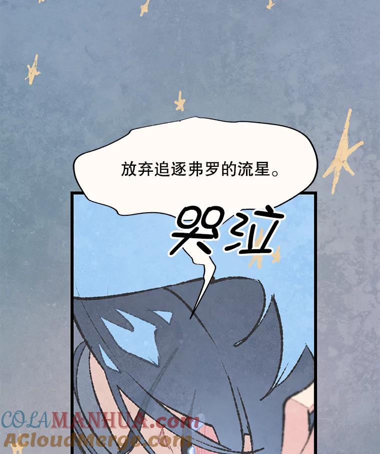 《在流星坠落之处等待》43.没关系（3） 第19页