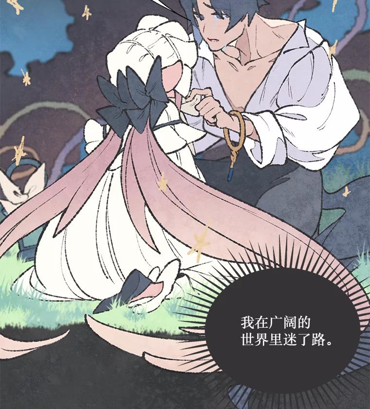 《在流星坠落之处等待》43.没关系（3） 第41页