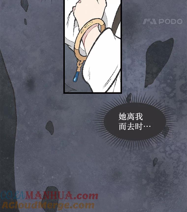 《在流星坠落之处等待》43.没关系（3） 第37页