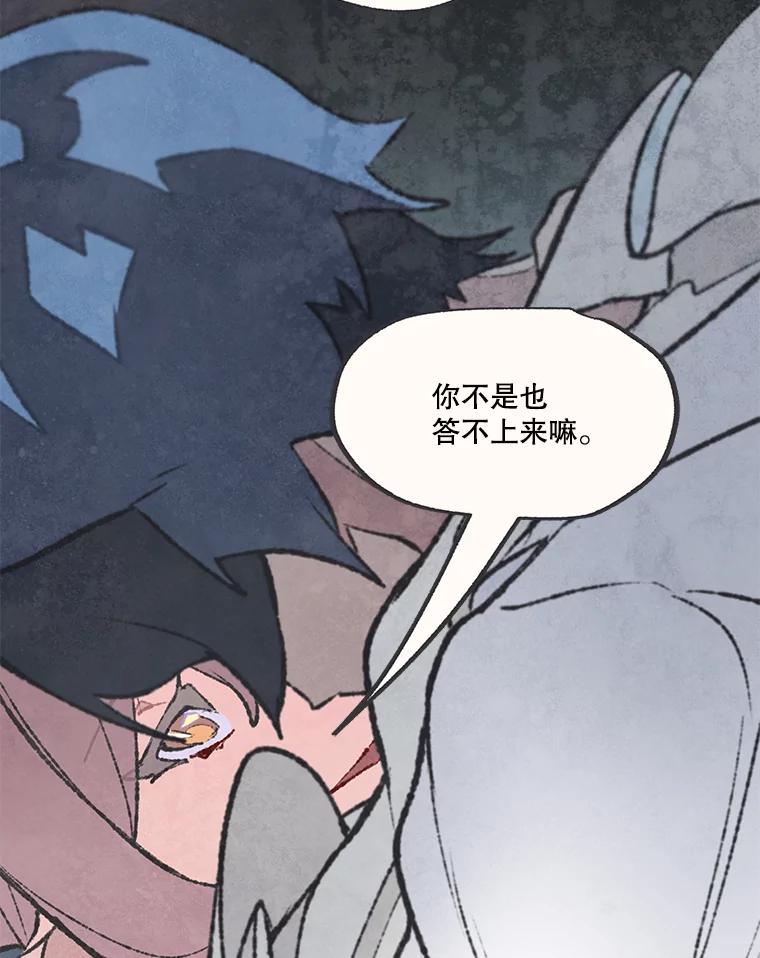 《在流星坠落之处等待》43.没关系（3） 第14页