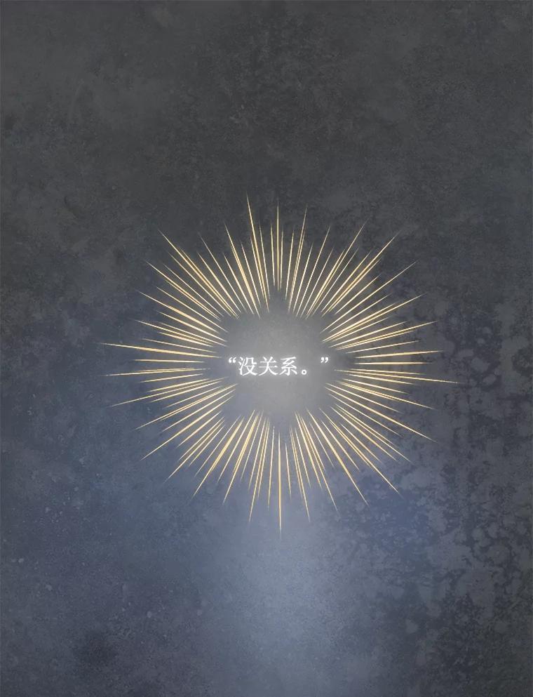 《在流星坠落之处等待》43.没关系（3） 第45页