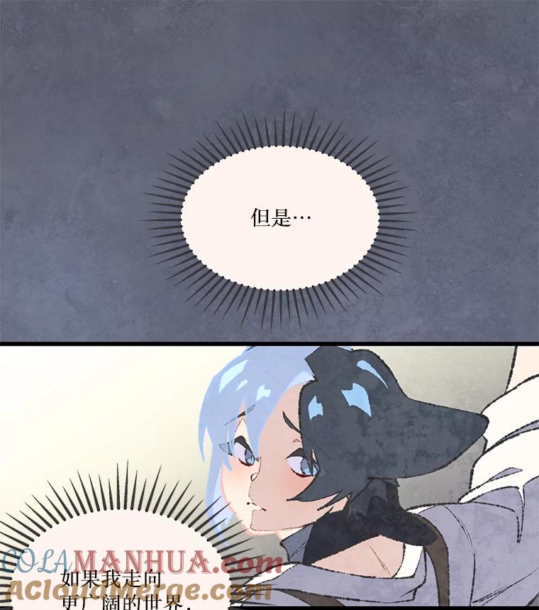 《在流星坠落之处等待》43.没关系（3） 第34页